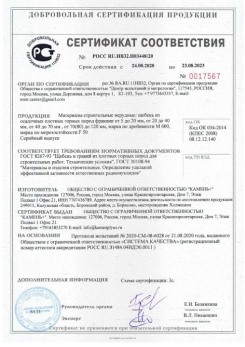 2020.08.24 Камышин - Материалы строительные нерудные: щебень из осадочных плотных горных пород.