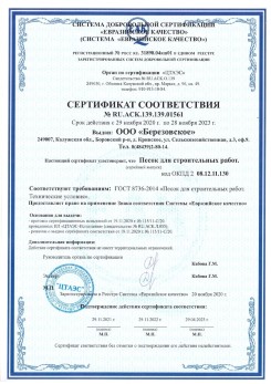 2021.07.16 Камышин - Песок для строительных работ, месторождение карьер Петровское, ГОСТ 8736-2014.